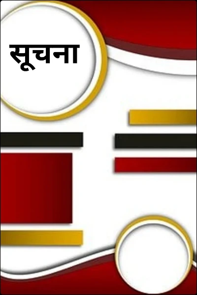 सूचना