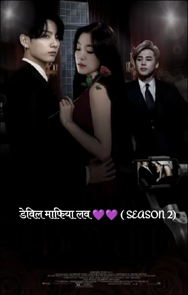 डेविल माफिया लव 💜💜 ( SEASON 2)