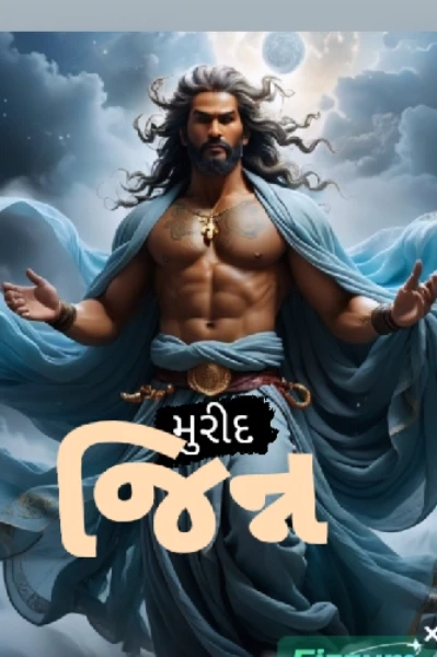 મુરિદ જિન્ન-