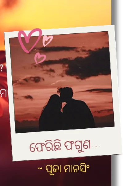 ଫେରିଛି ଫଗୁଣ