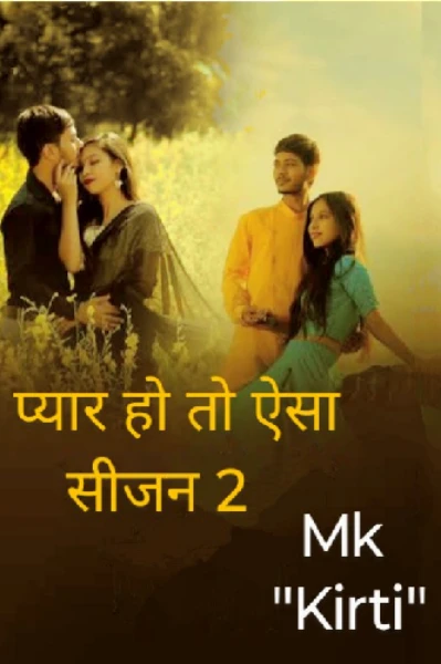 प्यार हो तो ऐसा सीजन 2 (  प्रोमो )