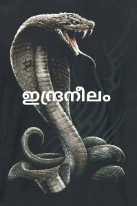 ഇന്ദ്രനീലം