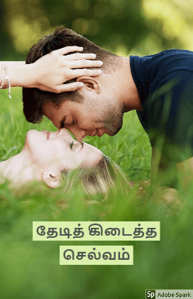 தேடி கிடைத்த செல்வம்