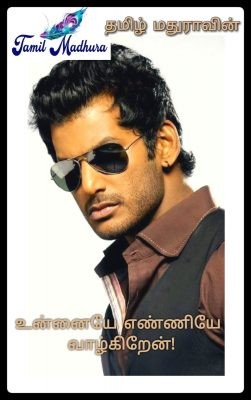 உன்னையே எண்ணியே வாழ்கிறேன்