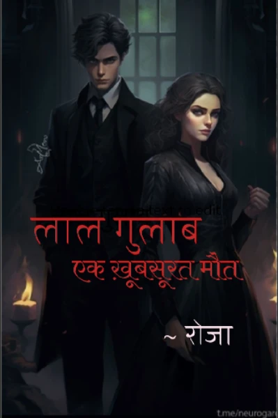 लाल गुलाब : एक ख़ूबसूरत मौत