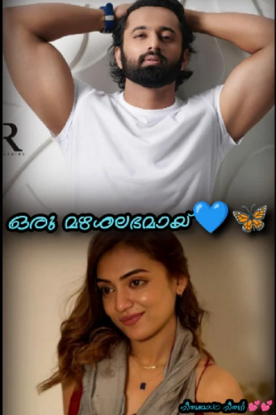 🦋🦋ഒരു മഴശലഭമായ്🦋🦋