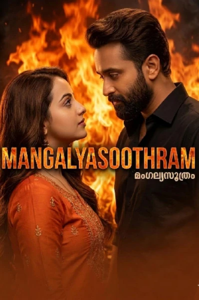 മംഗല്യസൂത്രം