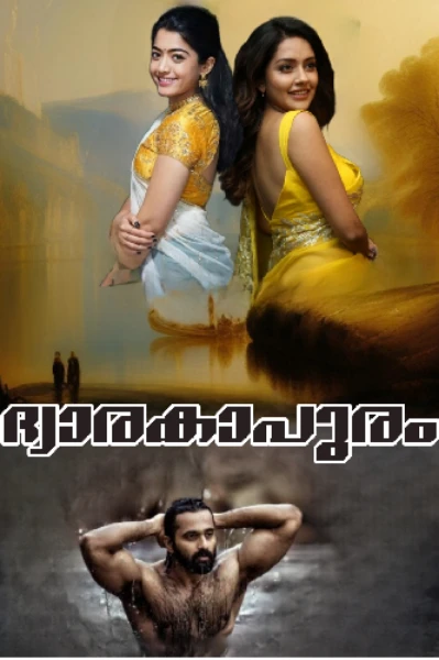 ദ്വാരകാപുരം