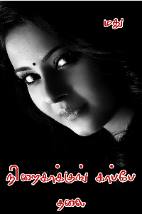 நிறைகாக்குங் காப்பே தலை