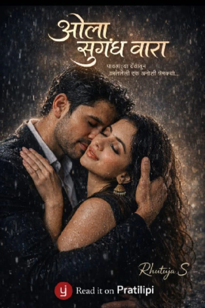 ओला सुगंध वारा....💞💞