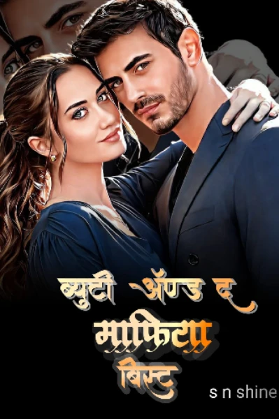 ब्युटी अँड द बिस्ट... पर्व 4, 5 आणि पर्व 6