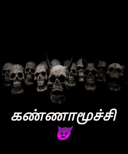 கண்ணாமூச்சி👿