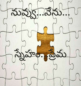 నువ్వు...నేను...స్నేహం...ప్రేమ