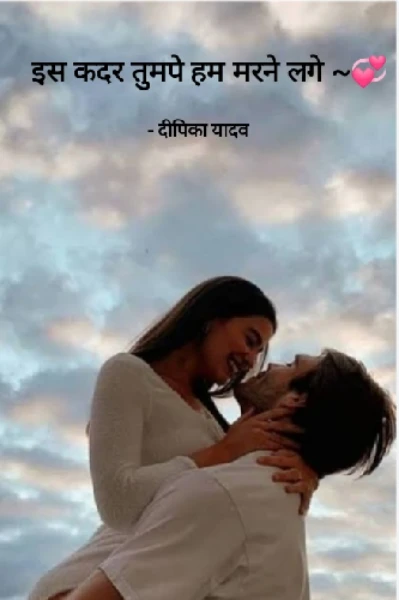 इस कदर तुमपे हम मरने लगे ~💞