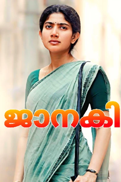 ജാനകി🔥𝗖𝗢𝗠𝗣𝗟𝗘𝗧𝗘𝗗