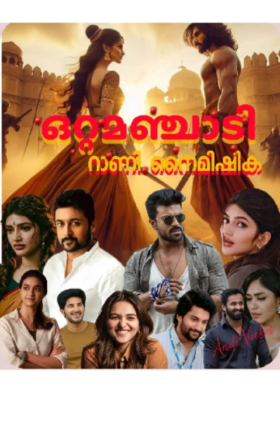 ഒറ്റമഞ്ചാടി