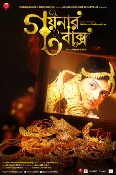 ****গয়নার বাক্স