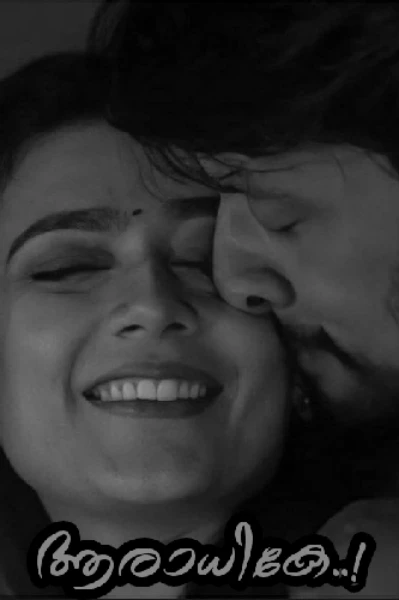 ആരാധികേ..!❤️