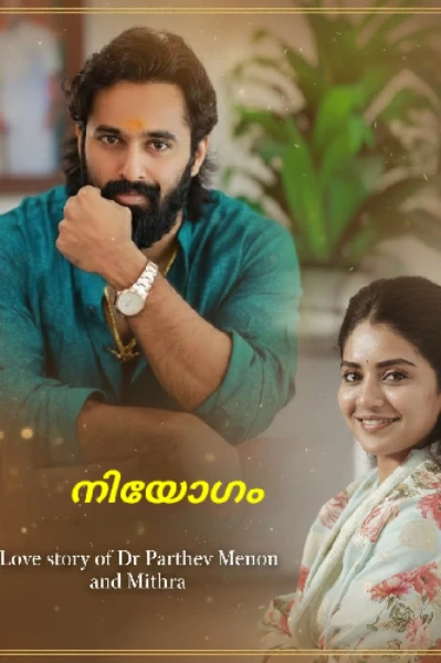 നിയോഗം