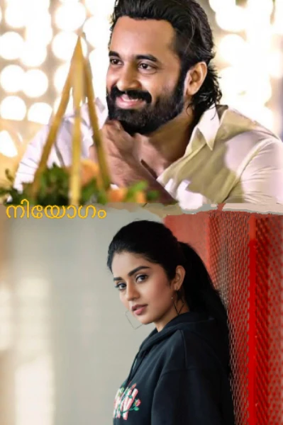 നിയോഗം