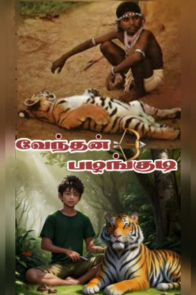 வேந்தன் பழங்குடி
