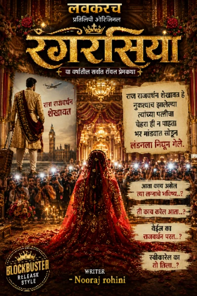 रंगरसिया