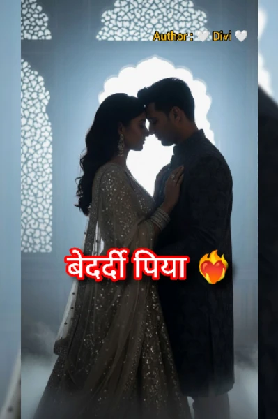 बेदर्दी पिया ❤️‍🔥