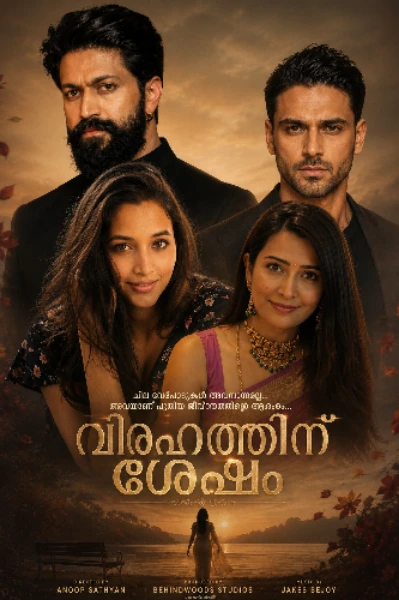 വിരഹത്തിന് ശേഷം ✴️