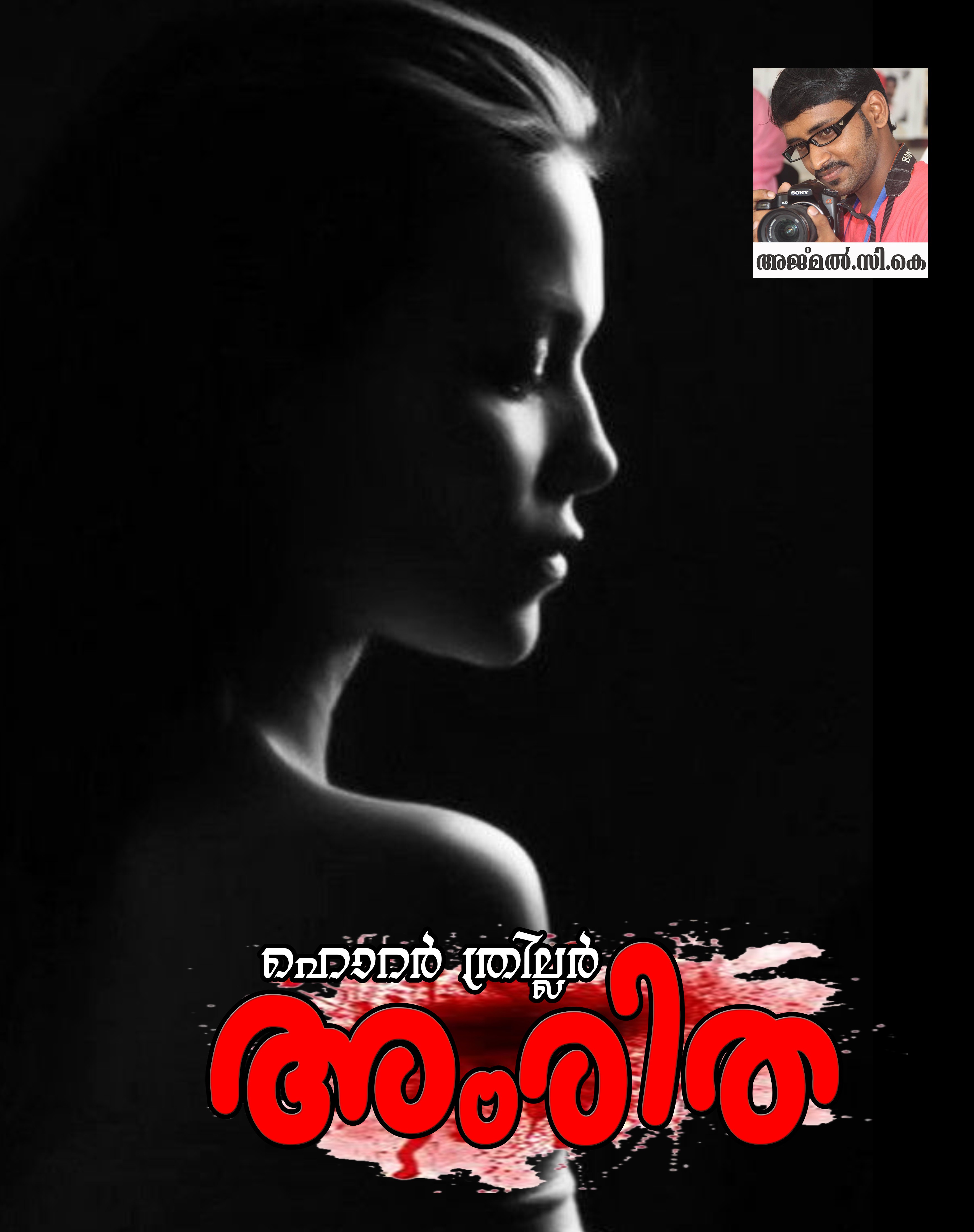 അംരിത ഭാഗം 3