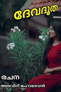 ദേവദൂത