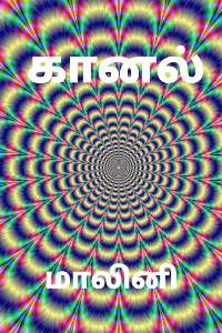 சிறுகதை