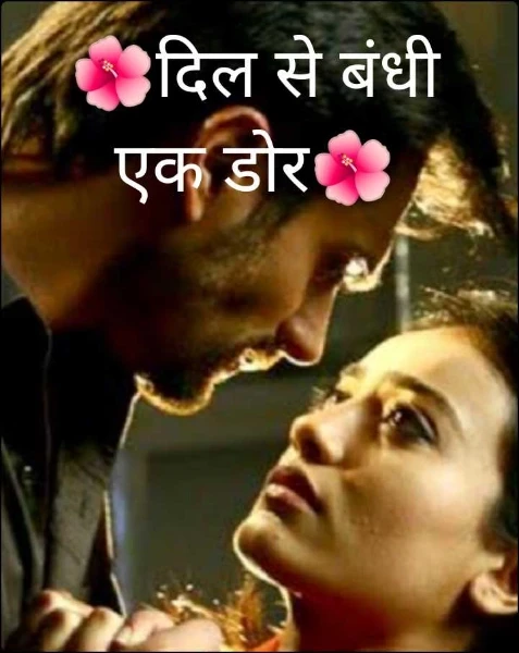 🌺दिल से बंधी एक डोर🌺
