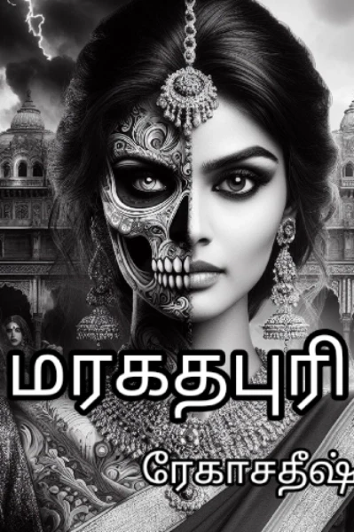 மரகதபுரி