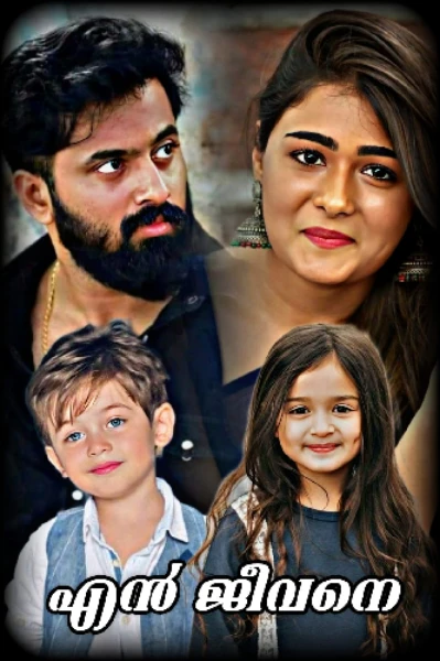 എൻ ജീവനെ 🤍