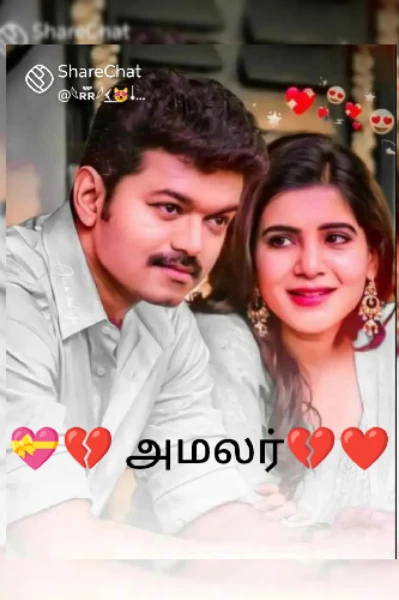 💝💔 அமலர் 💔❤️ - டீசர்