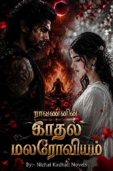 ராவணனின் காதல் மலரோவியம்.. (முழு தொகுப்பு)