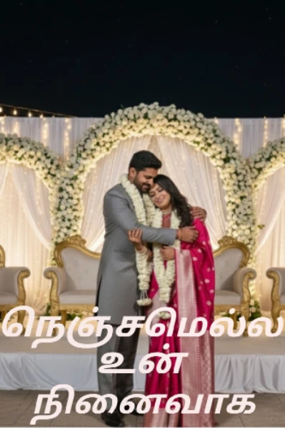 நெஞ்சமெல்லாம் உன் நினைவாக