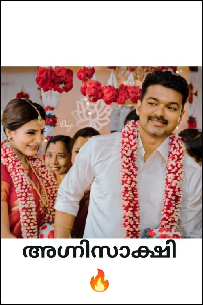 അഗ്നിസാക്ഷി 🔥