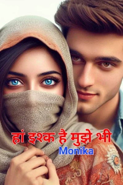 हां इश्क है मुझे भी