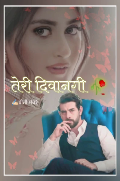तेरी दिवानगी🥀
