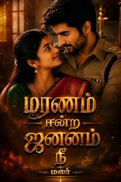 மரணம் ஈன்ற ஜனனம் நீ ❤️
