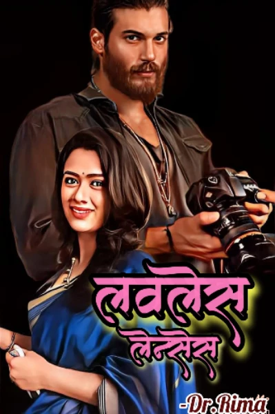 लवलेस लेन्सेस