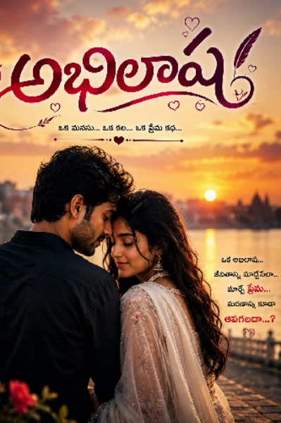 అభిలాష