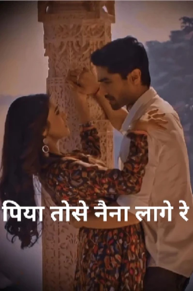 पिया तोसे नैना लागे रे