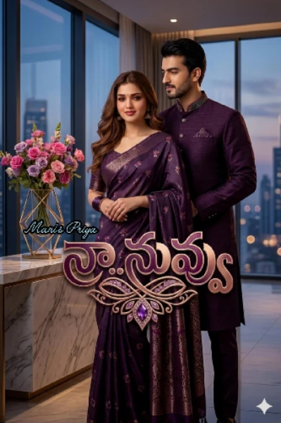 💖 నా నువ్వు 💖