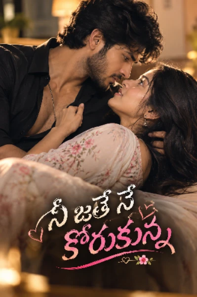 నీ జతే నే కోరుకున్న 💓💓💓
Completed