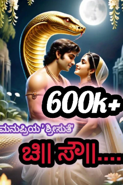 ಚಿ|| ಸೌ||.…..........