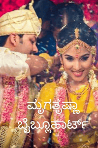 ಮೃಗತೃಷ್ಣಾ