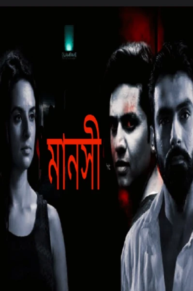 মানসী সিজন-২