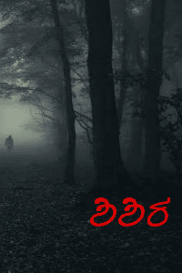 ಶಿಶಿರ